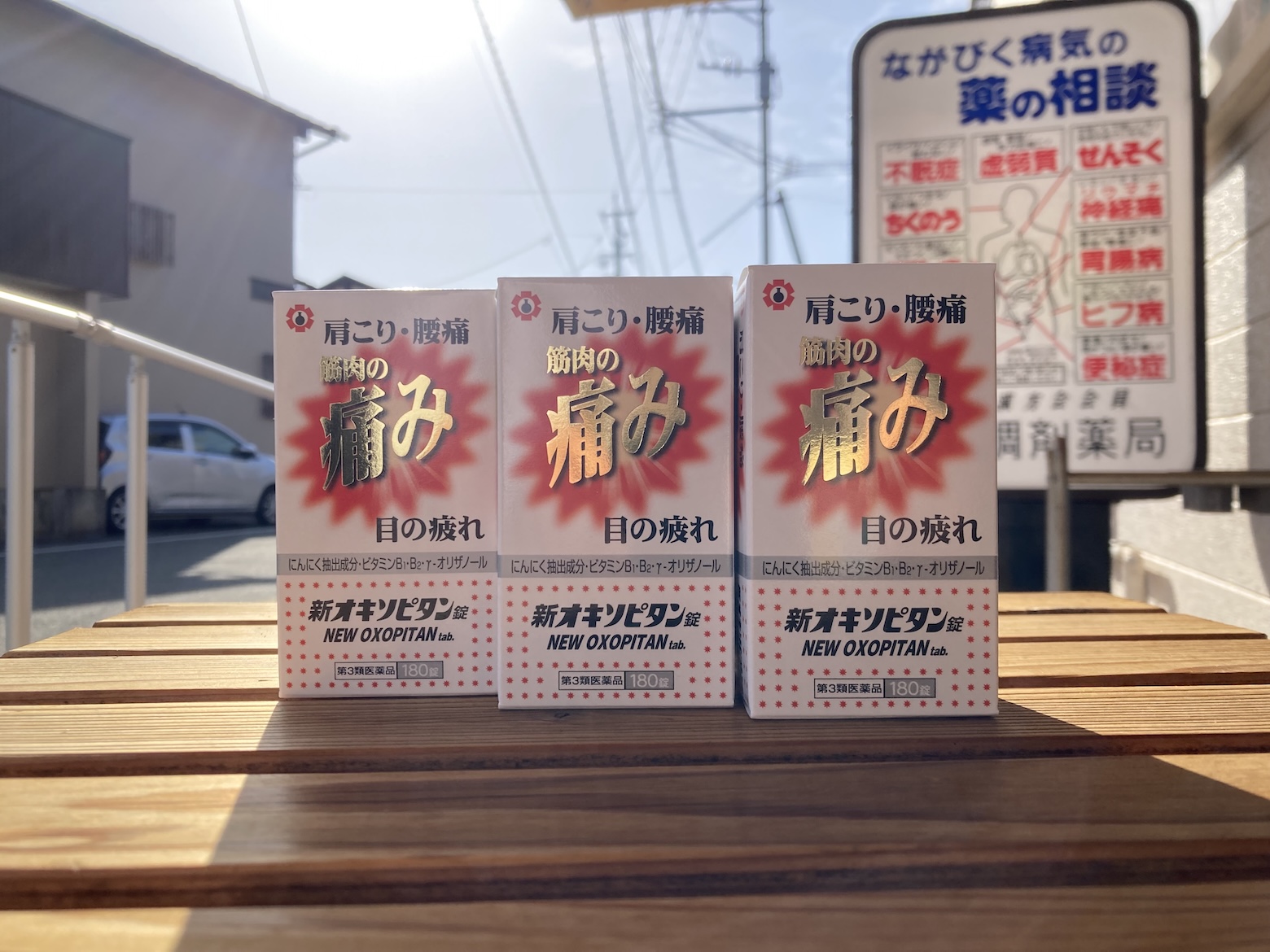 新オキソピタン錠